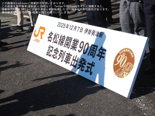 【JR海】名松線 開業90周年 キハ75形 記念列車乗車ツアーを伊勢奥津駅で撮影した写真