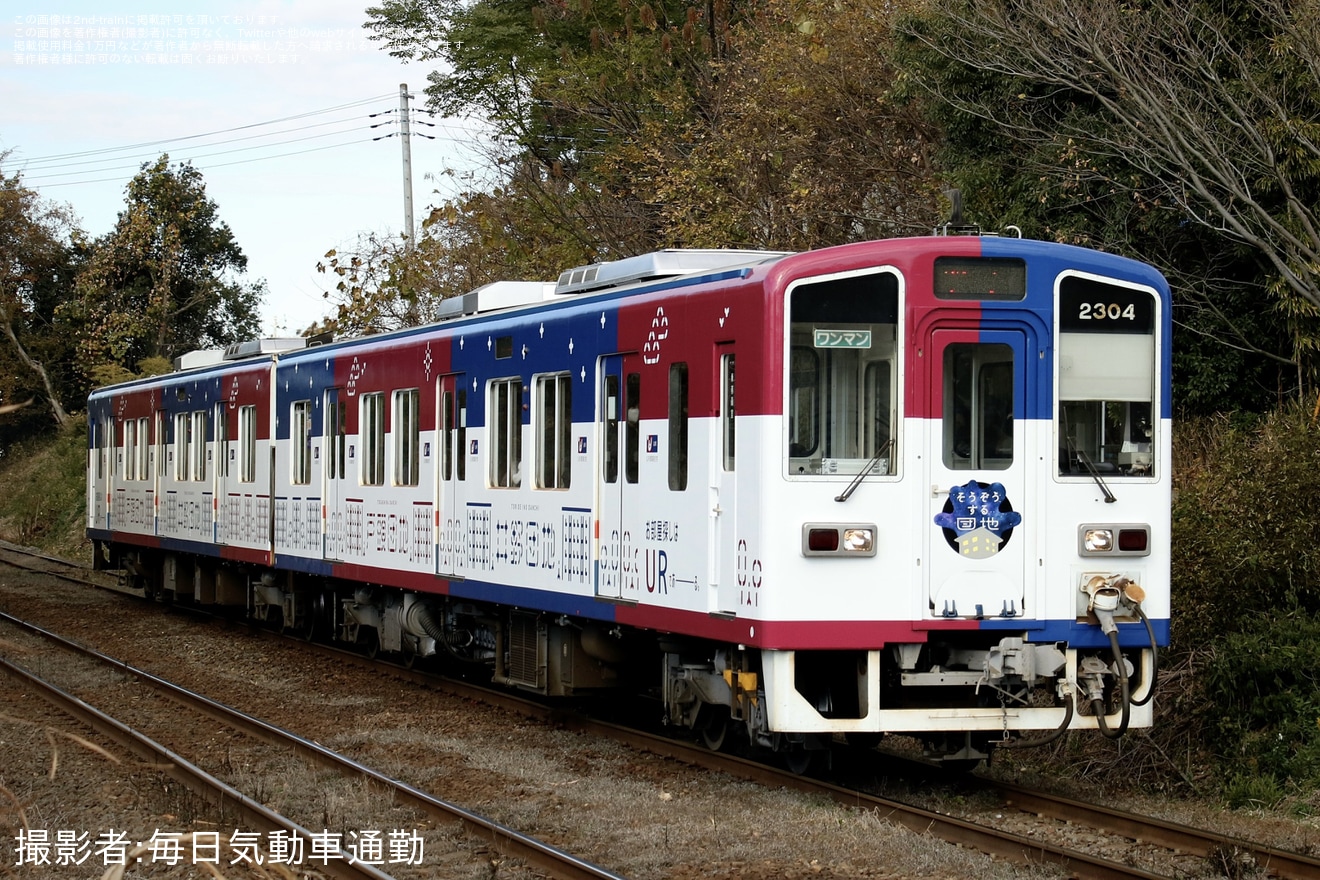 【関鉄】キハ2300形キハ2304-2303へ沿線の戸頭団地・取手井野団地をテーマにしたフルラッピング列車が運転の拡大写真