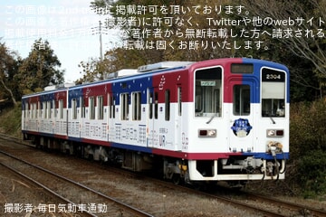 【関鉄】キハ2300形キハ2304-2303へ沿線の戸頭団地・取手井野団地をテーマにしたフルラッピング列車が運転