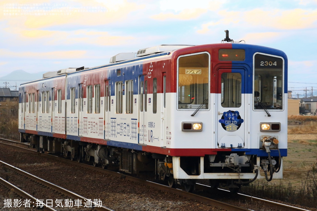 【関鉄】キハ2300形キハ2304-2303へ沿線の戸頭団地・取手井野団地をテーマにしたフルラッピング列車が運転の拡大写真