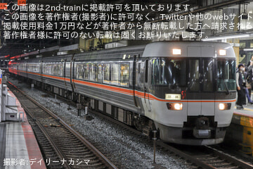 【JR海】383系が大阪から運転される団体臨時列車「日本旅行創業120周年記念号」乗車ツアーが開催(復路)