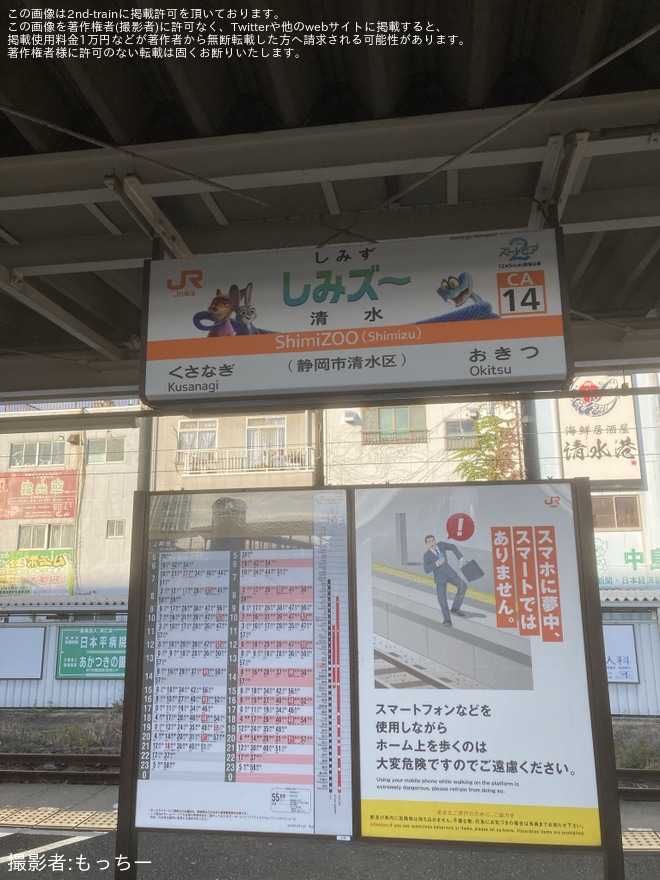 【JR海】静岡県内のいくつかの駅にて駅名標が「ズートピア2」とコラボのものにを不明で撮影した写真