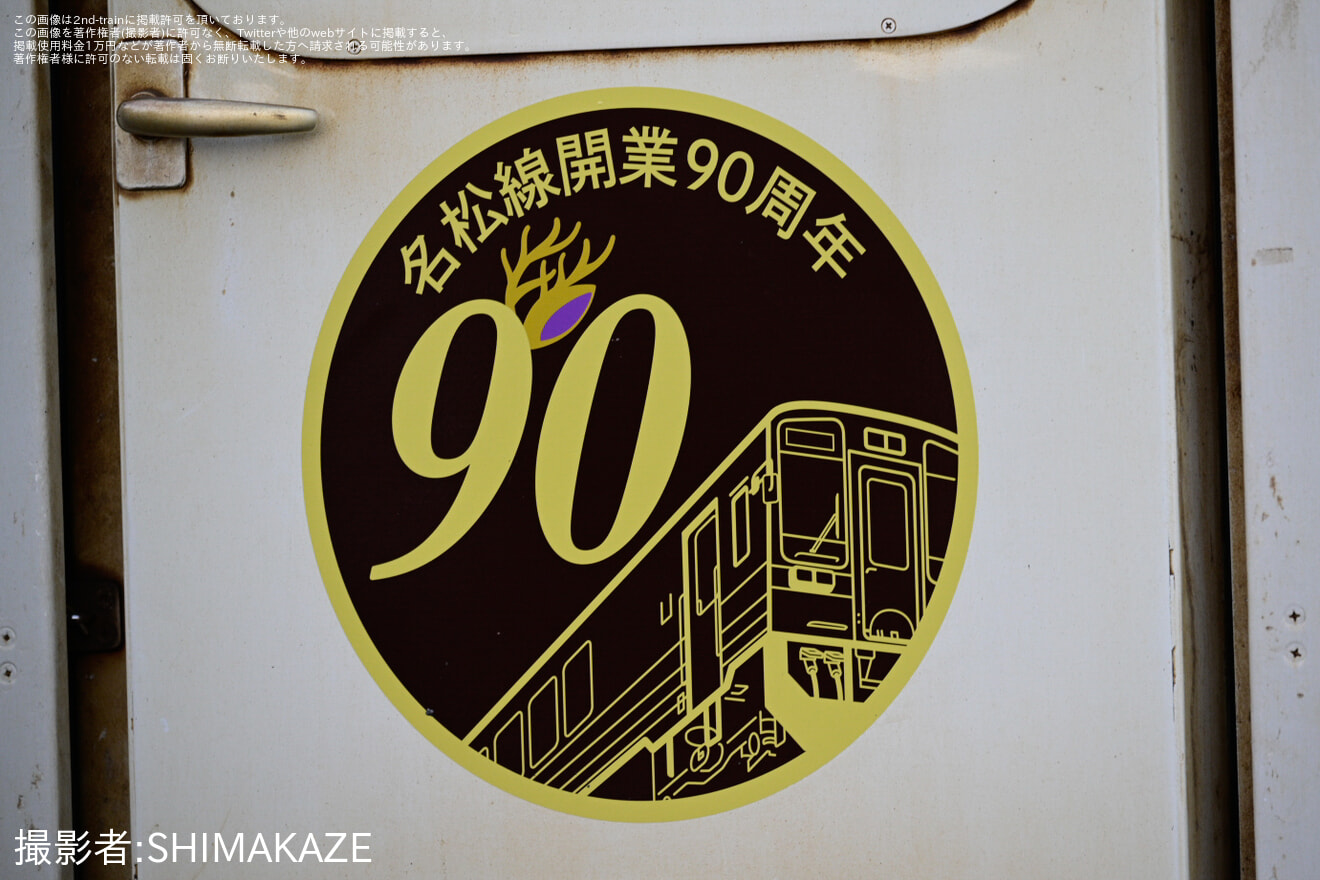 【JR海】「名松線開業90周年」ヘッドマークを装着し運行開始の拡大写真