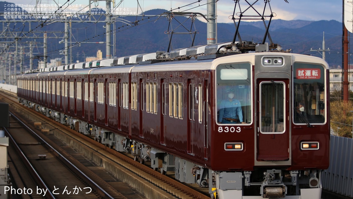 阪急】8300系8303F(8303×8R)正雀工場出場試運転 |2nd-train鉄道ニュース