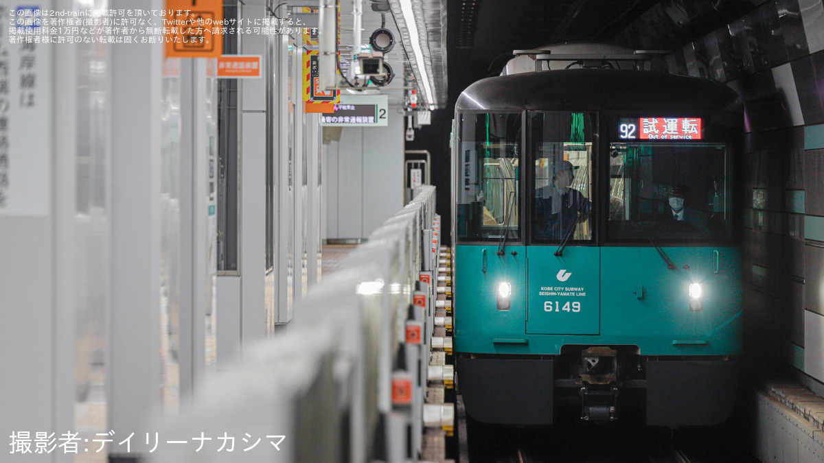神戸市交】6000形6149F(49号車)名谷車両基地出場試運転 |2nd-train鉄道