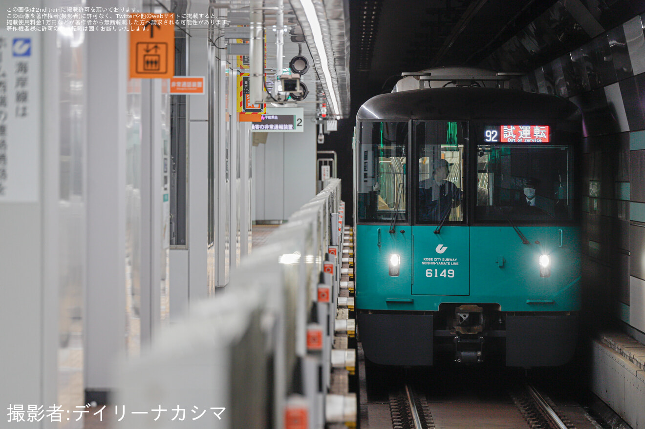 【神戸市交】6000形6149F(49号車)名谷車両基地出場試運転の拡大写真