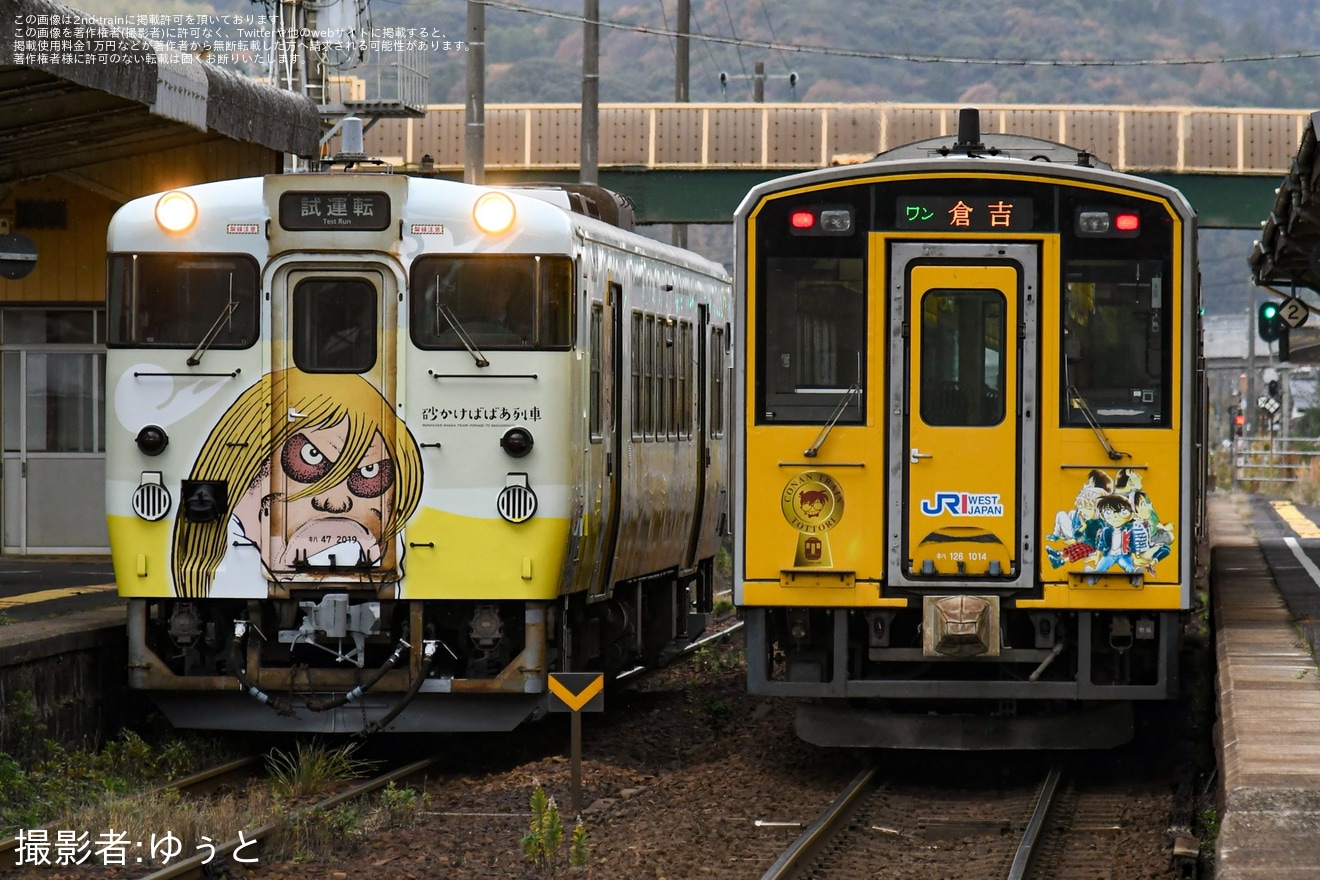 【JR西】キハ47形キハ47-2019「砂かけばばあ列車」後藤総合車両所本所での再延命工事を終えて出場の拡大写真
