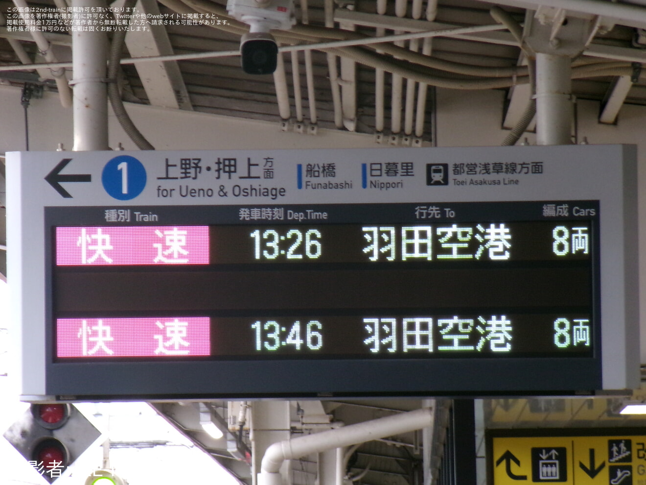 【京成】ダイヤ改正により日中に快速京成臼井行きや京成本線からの快速羽田空港行きが運行開始などの拡大写真