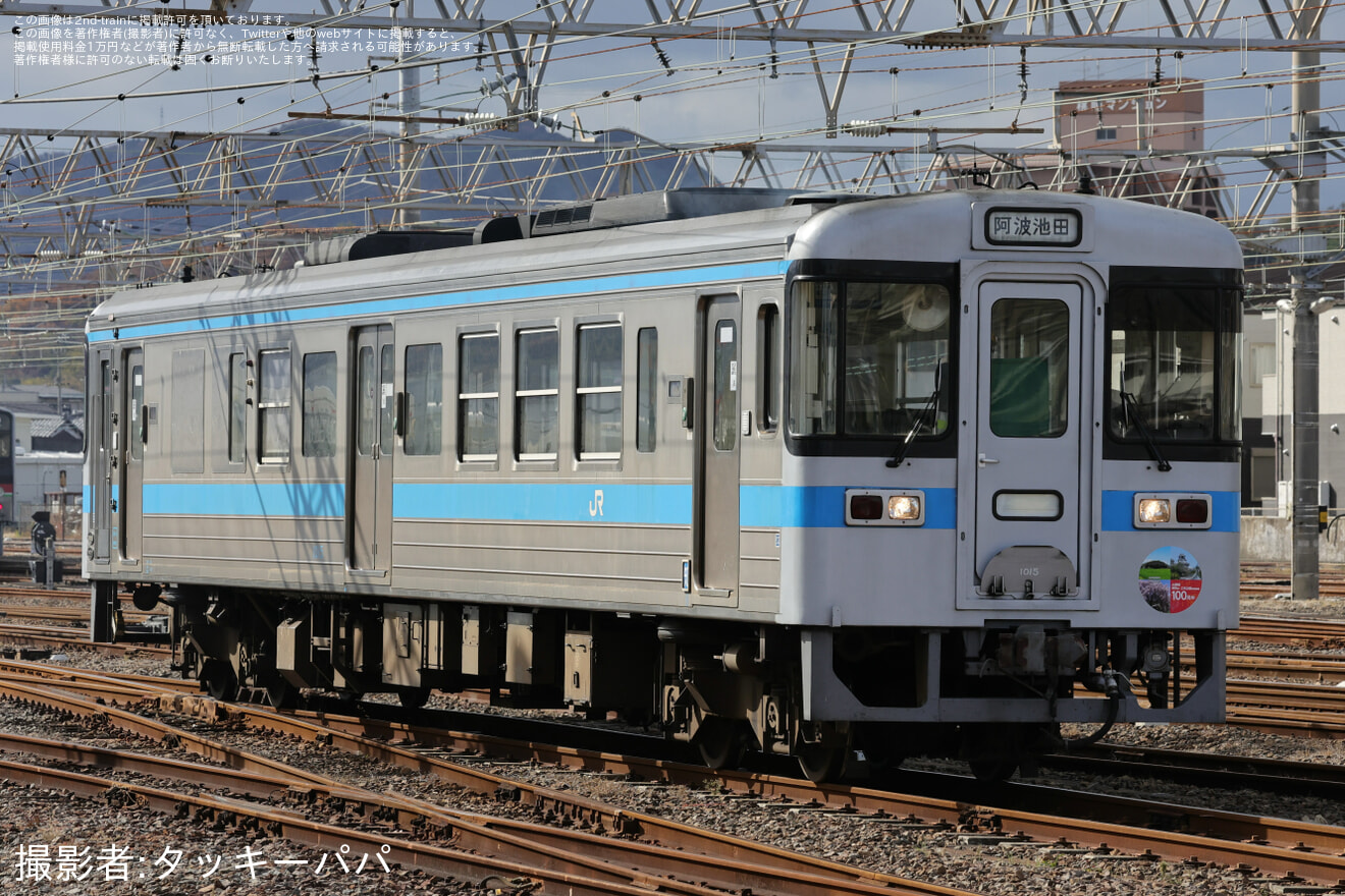【JR四】1000形気動車1015号車に「土讃線高知駅〜土佐山田駅間  開運100周年」のヘッドマーク型ステッカー付きで運行の拡大写真