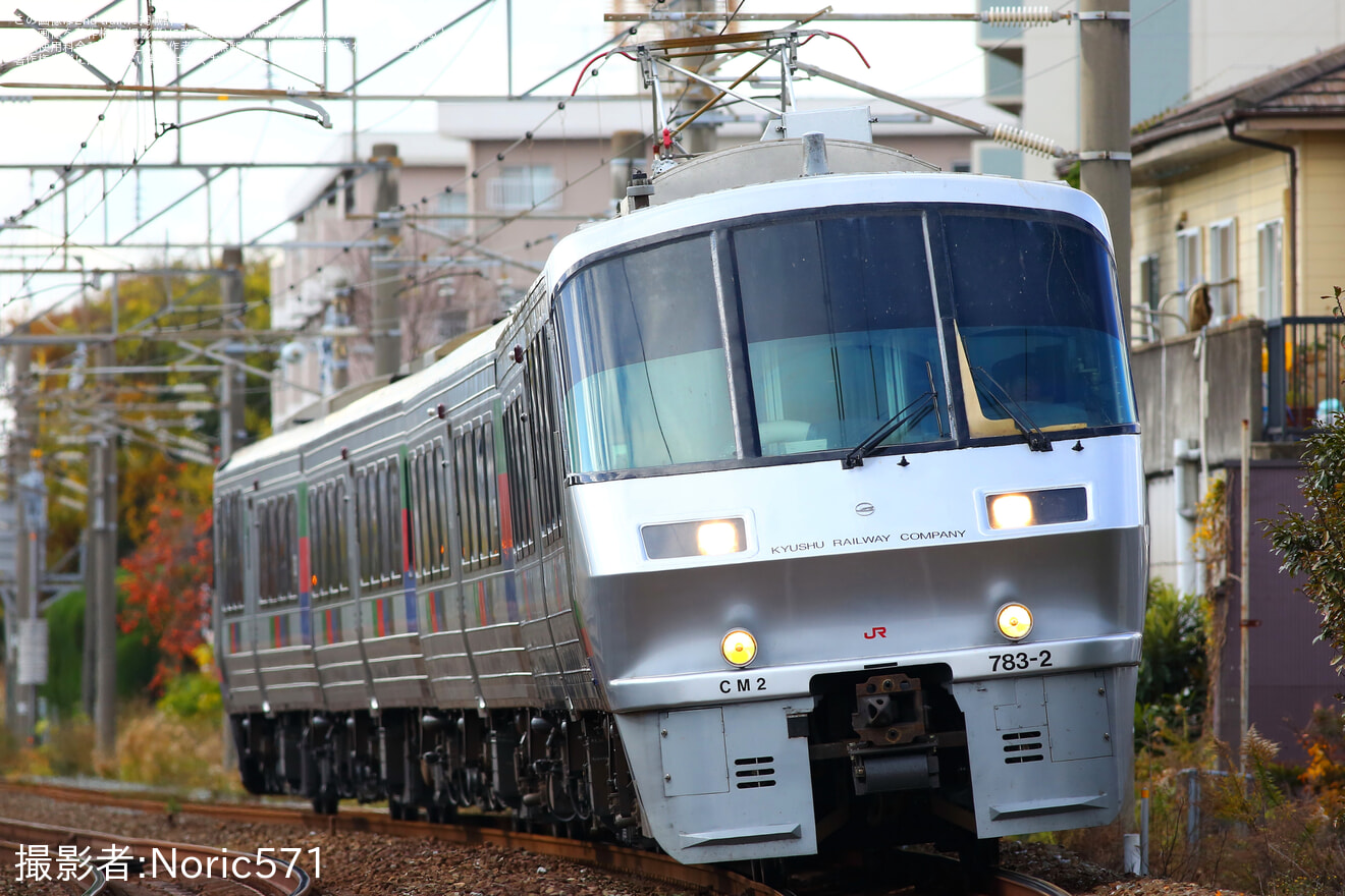 【JR九】783系CM2編成 日帰り団体臨時列車運行の拡大写真