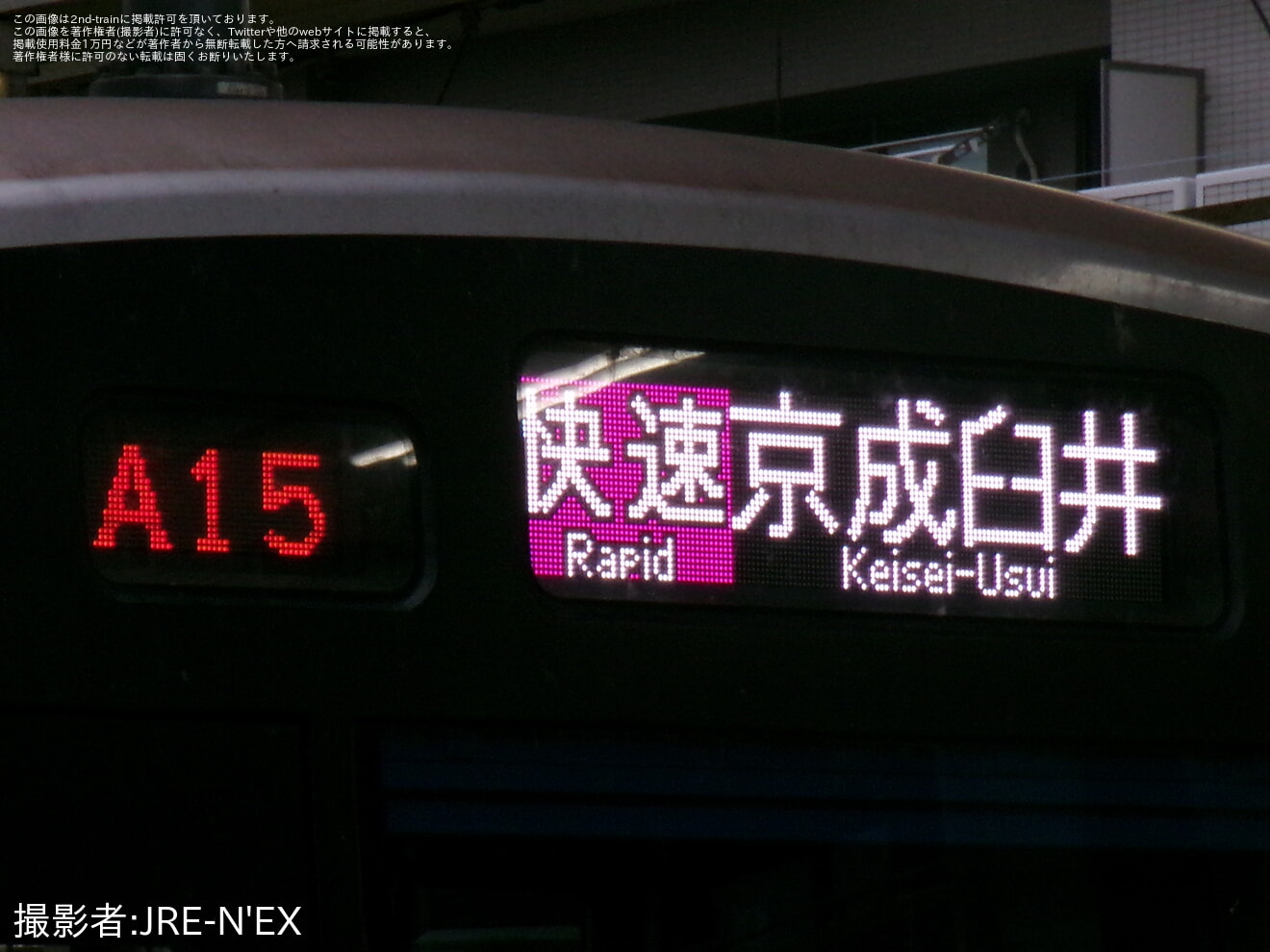 【京成】ダイヤ改正により日中に快速京成臼井行きや京成本線からの快速羽田空港行きが運行開始などの拡大写真
