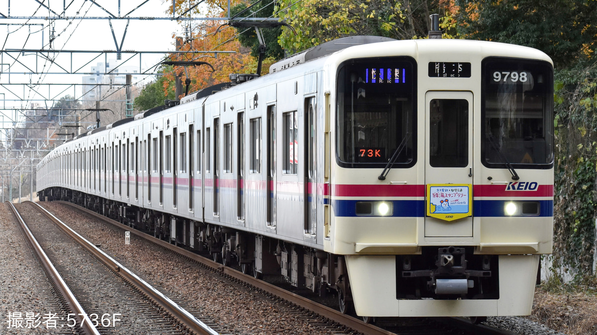 京王】9000系9748Fに「京王線湯スタンプラリー」HM掲出 |2nd-train鉄道