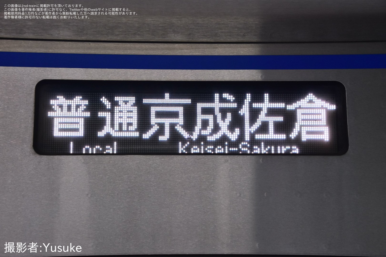 【京成】ダイヤ改正により日中に快速京成臼井行きや京成本線からの快速羽田空港行きが運行開始などの拡大写真
