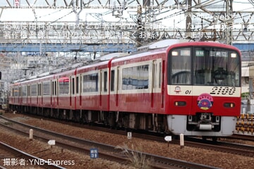 【京急】こども隙間転落防止プロジェクト「スキマモリ」ヘッドマーク取り付け