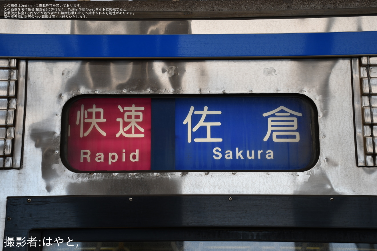 【京成】ダイヤ改正により平日日中の6両快速が運行開始の拡大写真