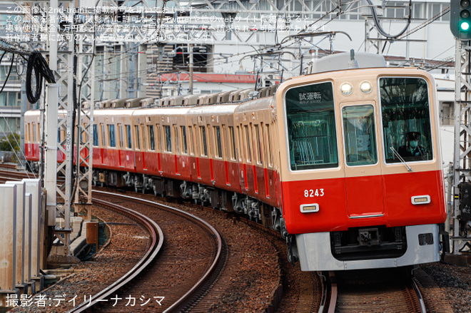 【阪神】8000系8243Fフルユニット (赤胴車化）尼崎工場出場試運転を武庫川駅で撮影した写真