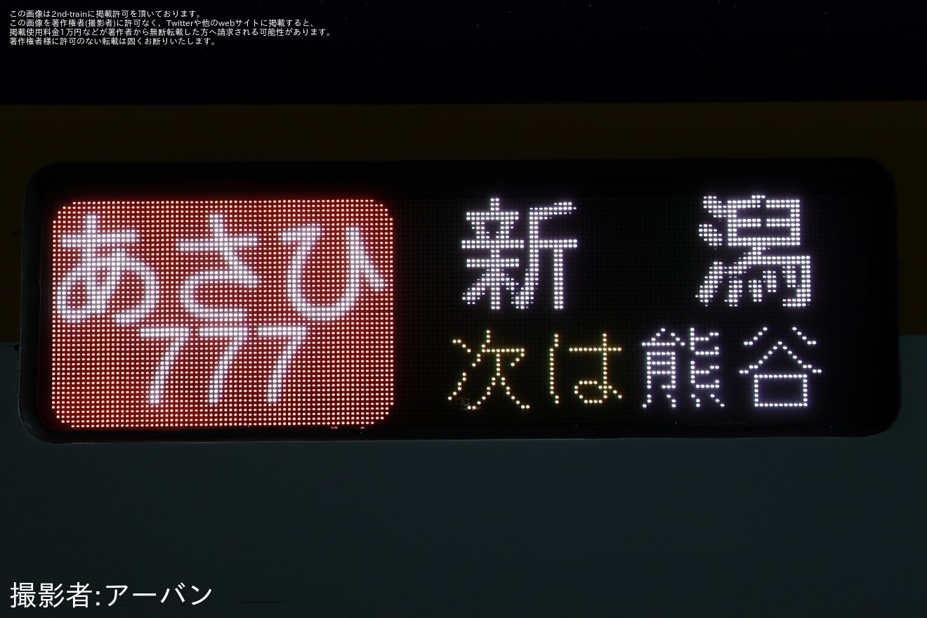 【JR東】「ありがとうE3系つばさメモリアルフェス　～来てけろ 見てけろ 磨いてけろ～ 」の拡大写真