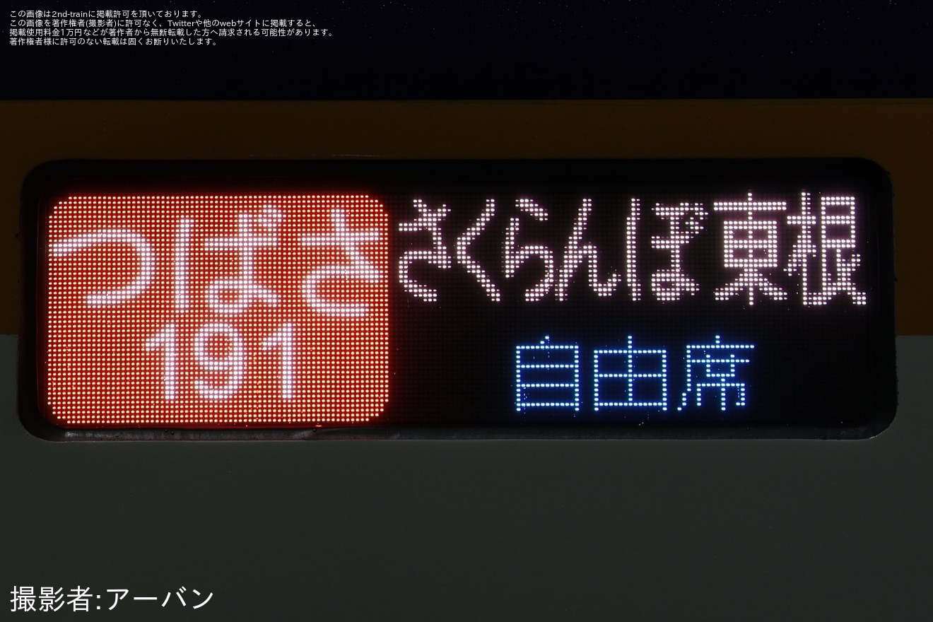 【JR東】「ありがとうE3系つばさメモリアルフェス　～来てけろ 見てけろ 磨いてけろ～ 」の拡大写真
