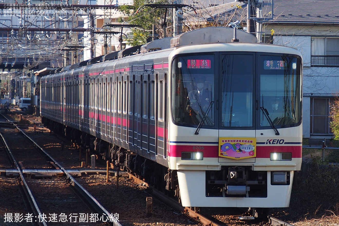 【京王】「年末年始輸送安全総点検」のヘッドマーク掲出の拡大写真