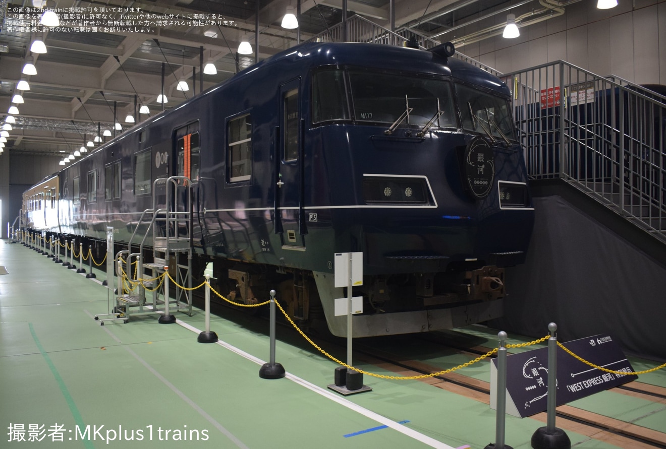 【JR西】京都鉄道博物館「WEST EXPRESS 銀河」特別展示(2025年)の拡大写真