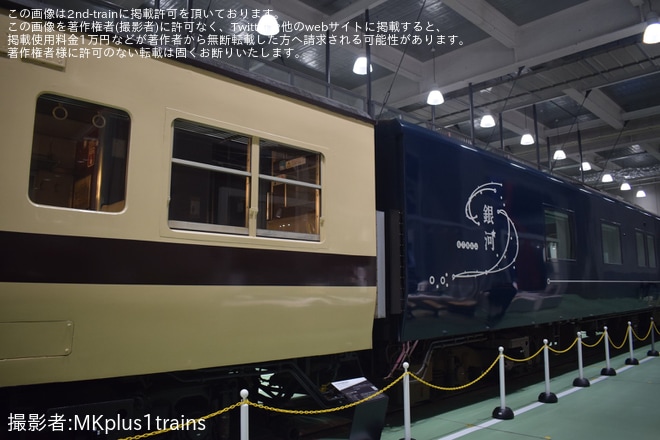 【JR西】京都鉄道博物館「WEST EXPRESS 銀河」特別展示(2025年)を京都鉄道博物館で撮影した写真