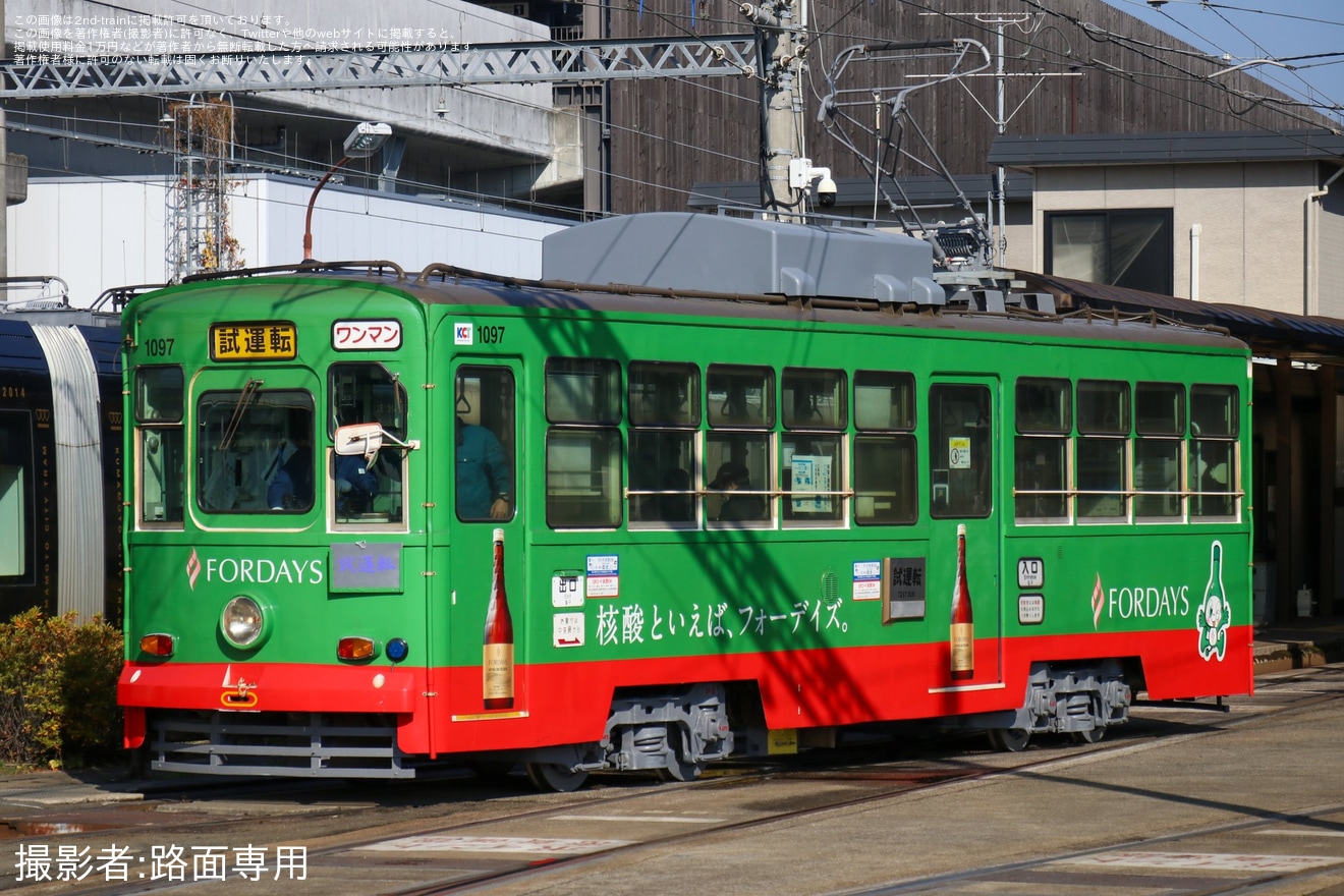 【熊本市営】1090形1097号出場試運転の拡大写真