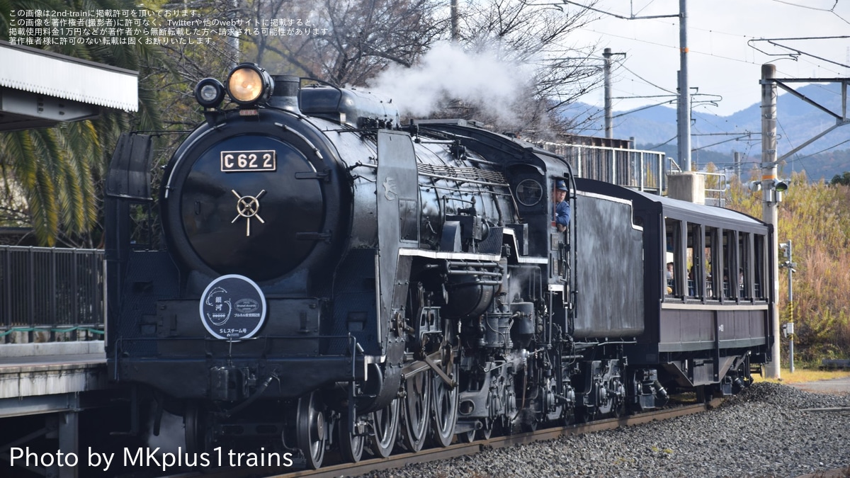 JR西】SLスチーム号に使用されるC62-2に特製ヘッドマークが掲 |2nd