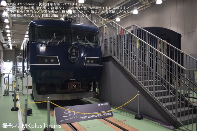 【JR西】京都鉄道博物館「WEST EXPRESS 銀河」特別展示(2025年)を京都鉄道博物館で撮影した写真