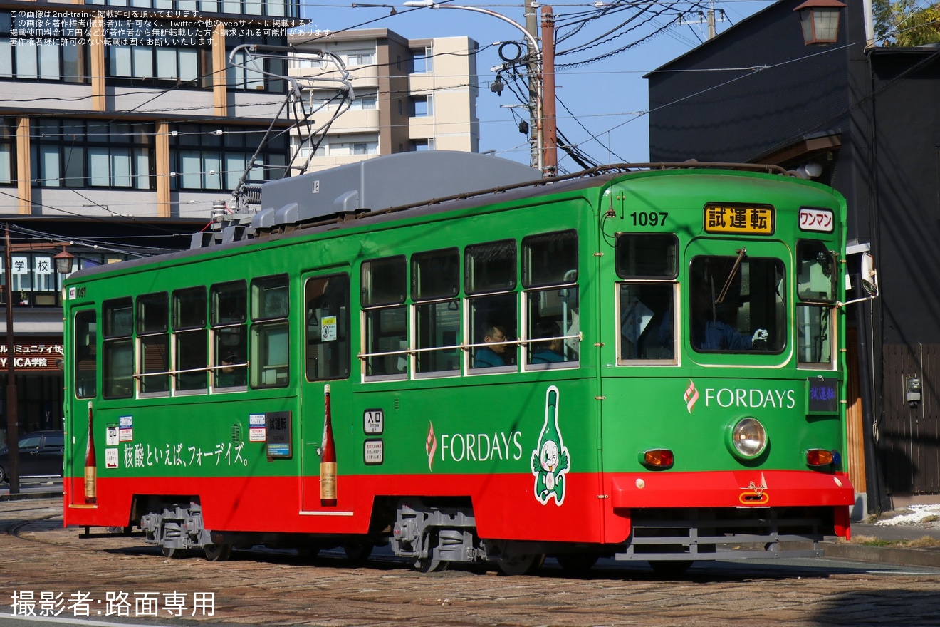 【熊本市営】1090形1097号出場試運転の拡大写真