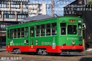 【熊本市営】1090形1097号出場試運転