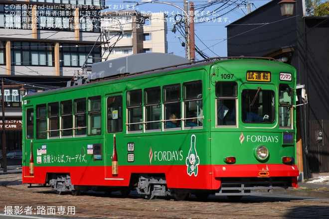 【熊本市営】1090形1097号出場試運転