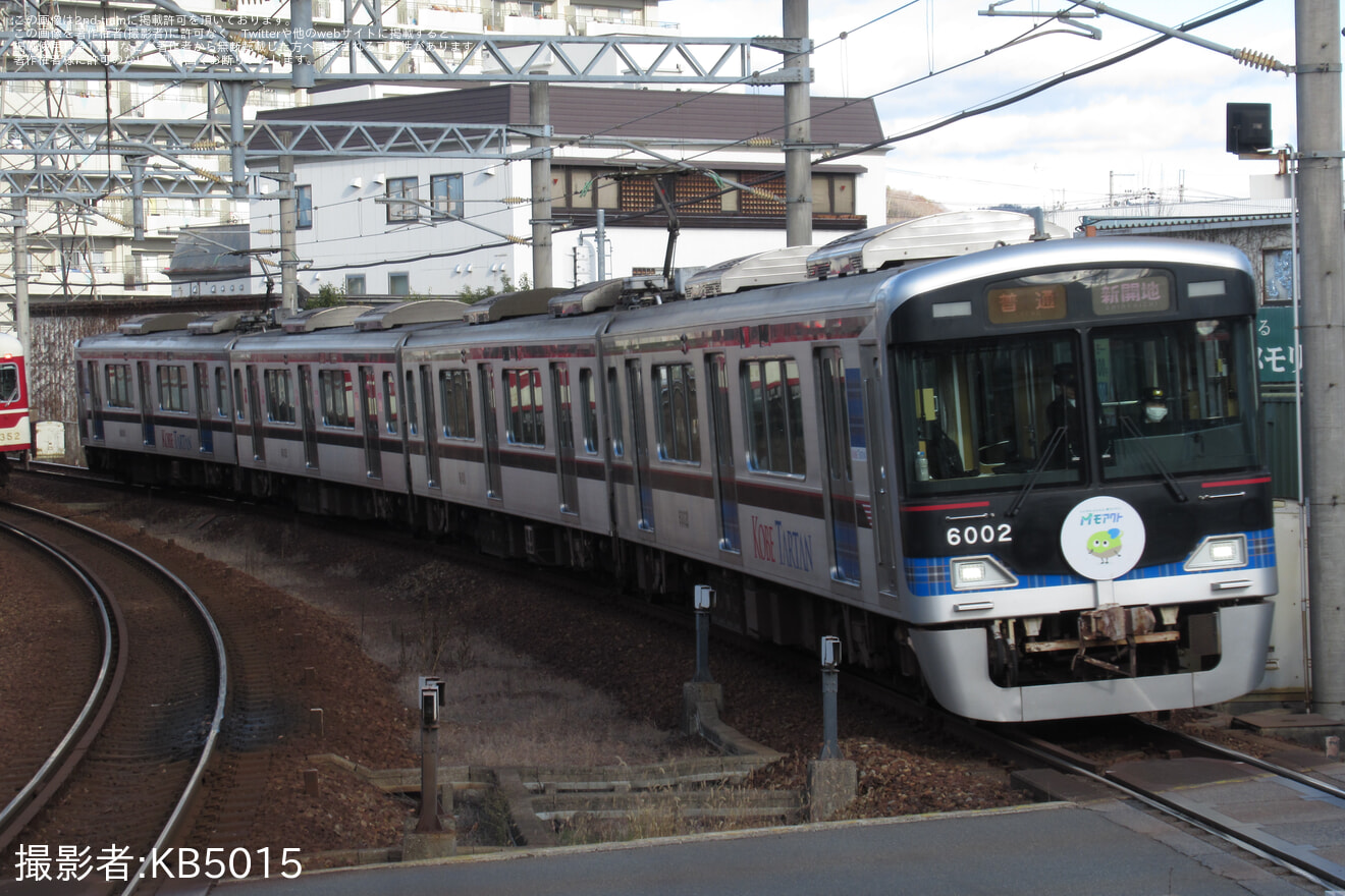 【神鉄】「神戸タータン」ラッピング開始の拡大写真