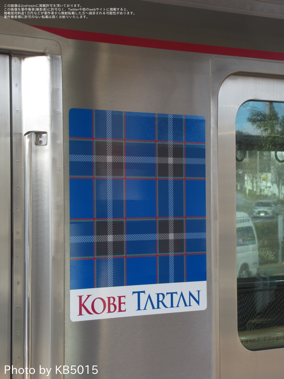 【神鉄】「神戸タータン」ラッピング開始の拡大写真