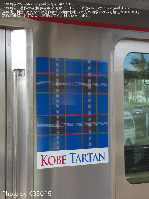 【神鉄】「神戸タータン」ラッピング開始を三田本町駅で撮影した写真