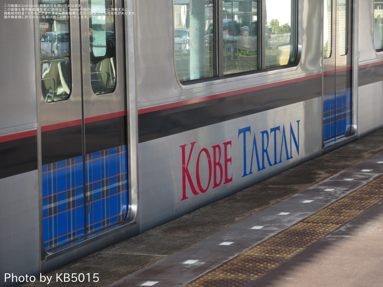 【神鉄】「神戸タータン」ラッピング開始の拡大写真