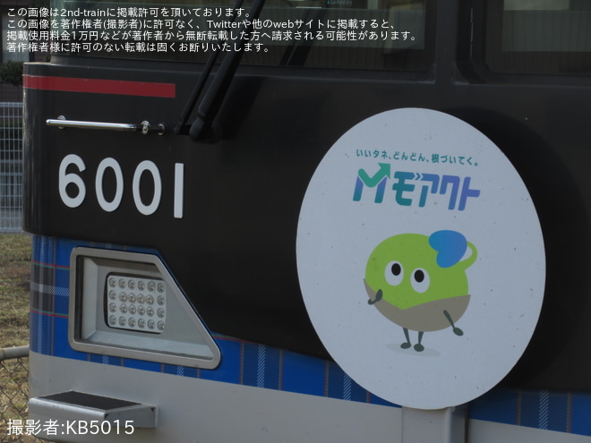 【神鉄】「神戸タータン」ラッピング開始を三田本町駅で撮影した写真