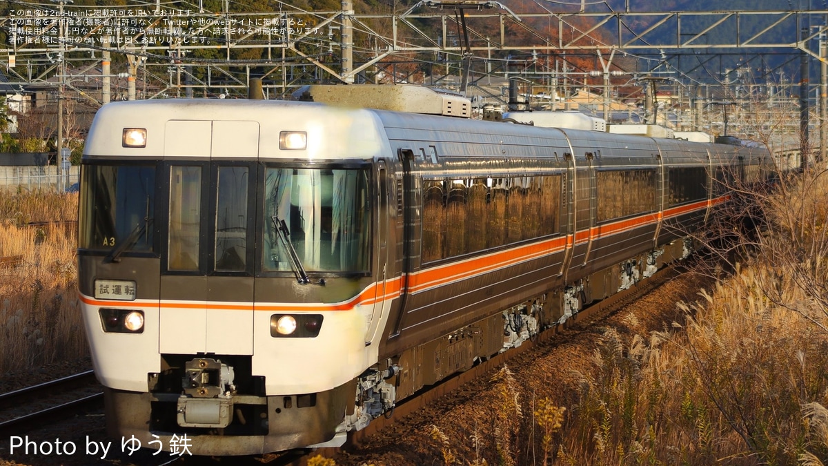 JR海】383系A3編成名古屋工場出場(202512) |2nd-train鉄道ニュース
