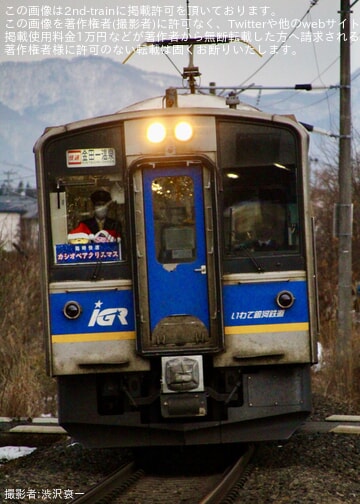 【IGR】臨時列車「カシオペアクリスマス」を運行