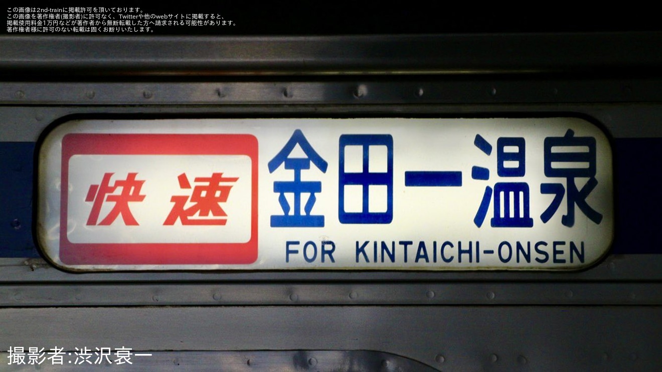 【IGR】臨時列車「カシオペアクリスマス」を運行の拡大写真