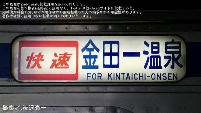 【IGR】臨時列車「カシオペアクリスマス」を運行を不明で撮影した写真