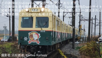 【三岐】臨時「サンタ電車」を運行