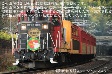 by田原駅ステーションマスター