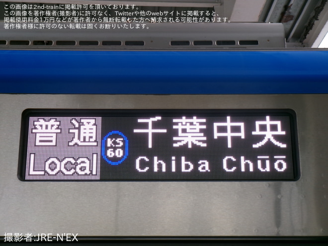 【京成】80000形(元新京成車）が京成千葉線への乗り入れを開始を京成津田沼駅で撮影した写真