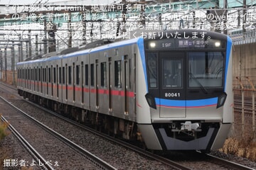 【京成】80000形(元新京成車）が京成千葉線への乗り入れを開始