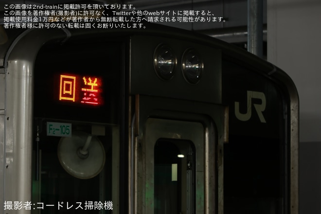 【JR東】701系F2-105編成郡山総合車両センター出場回送（3枚目）