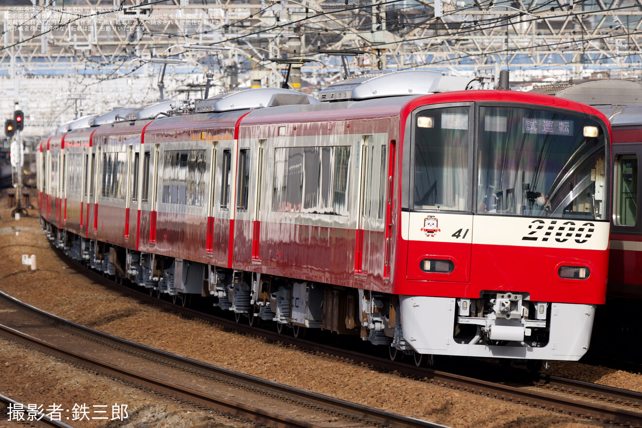 【京急】2100形2141編成 久里浜工場出場前試運転の拡大写真
