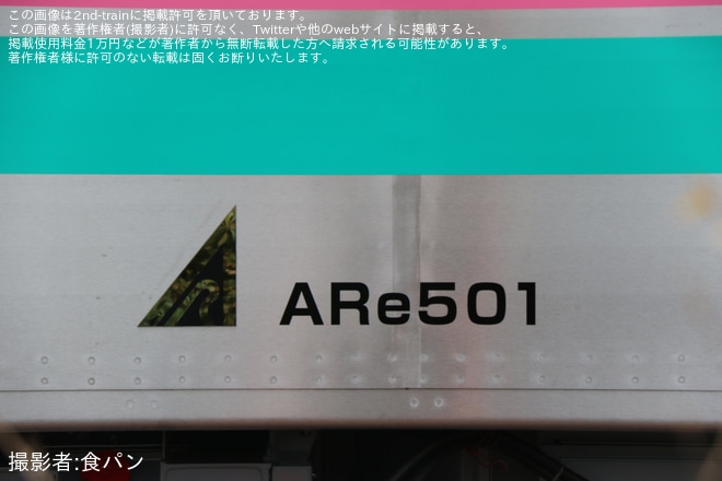【甘鉄】甘木鉄道の新型車両ARe500形のARe501が陸送を不明で撮影した写真