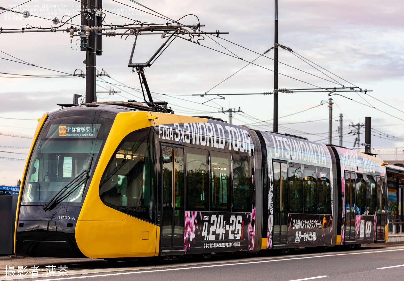 【宇都宮LRT】「3人制バスケットボール国際ツアー開幕戦」PRラッピング電車運行開始の拡大写真