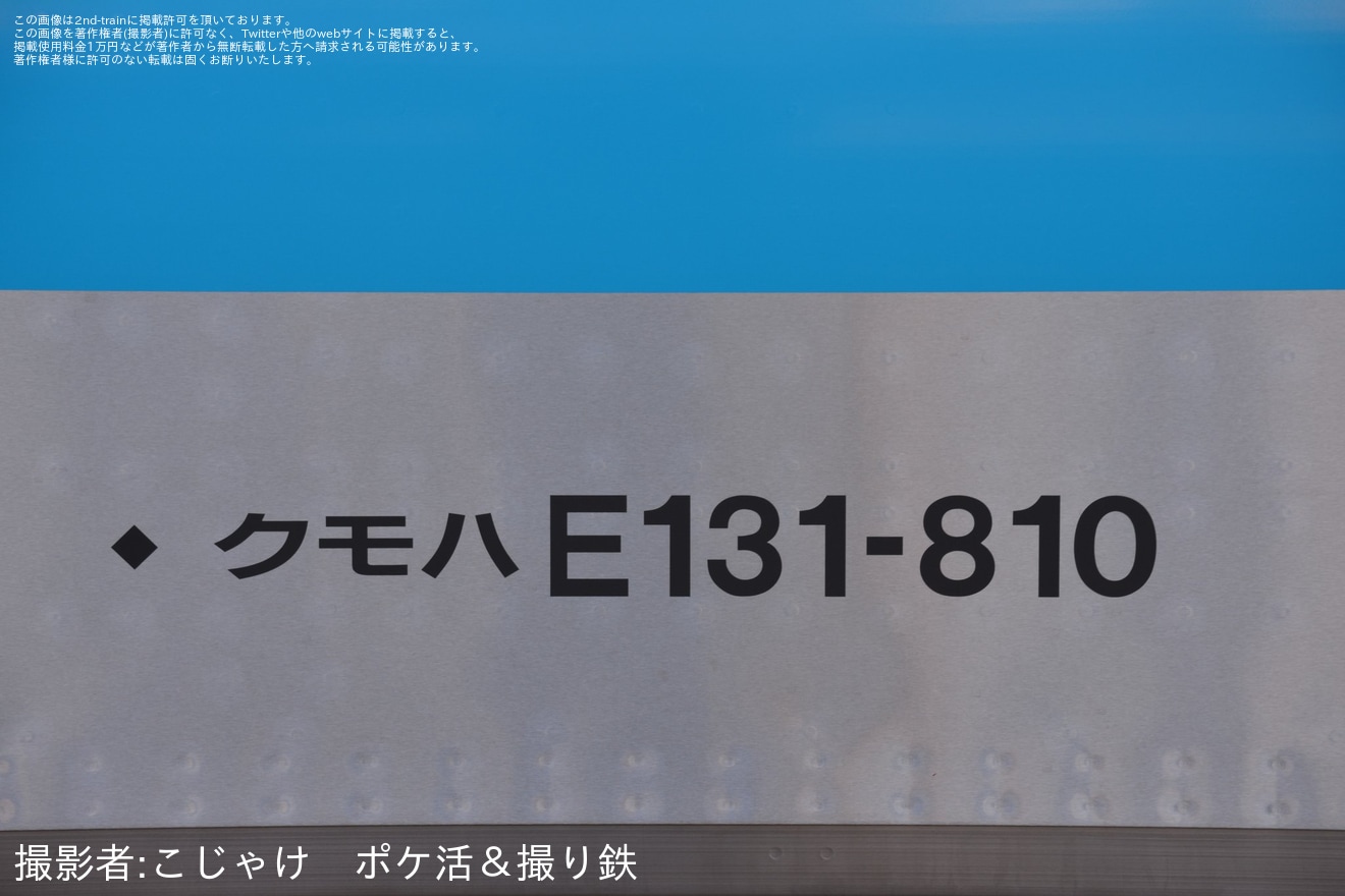 【JR東】仙石線のE131系800番台センN10編成がJ-TREC新津事業所を出場し試運転の拡大写真