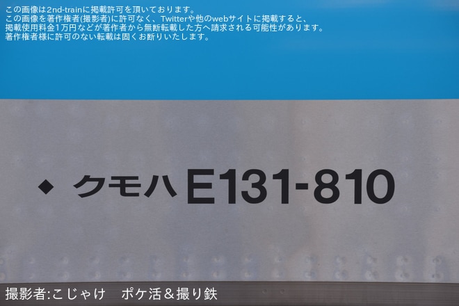 【JR東】仙石線のE131系800番台センN10編成がJ-TREC新津事業所を出場し試運転を不明で撮影した写真